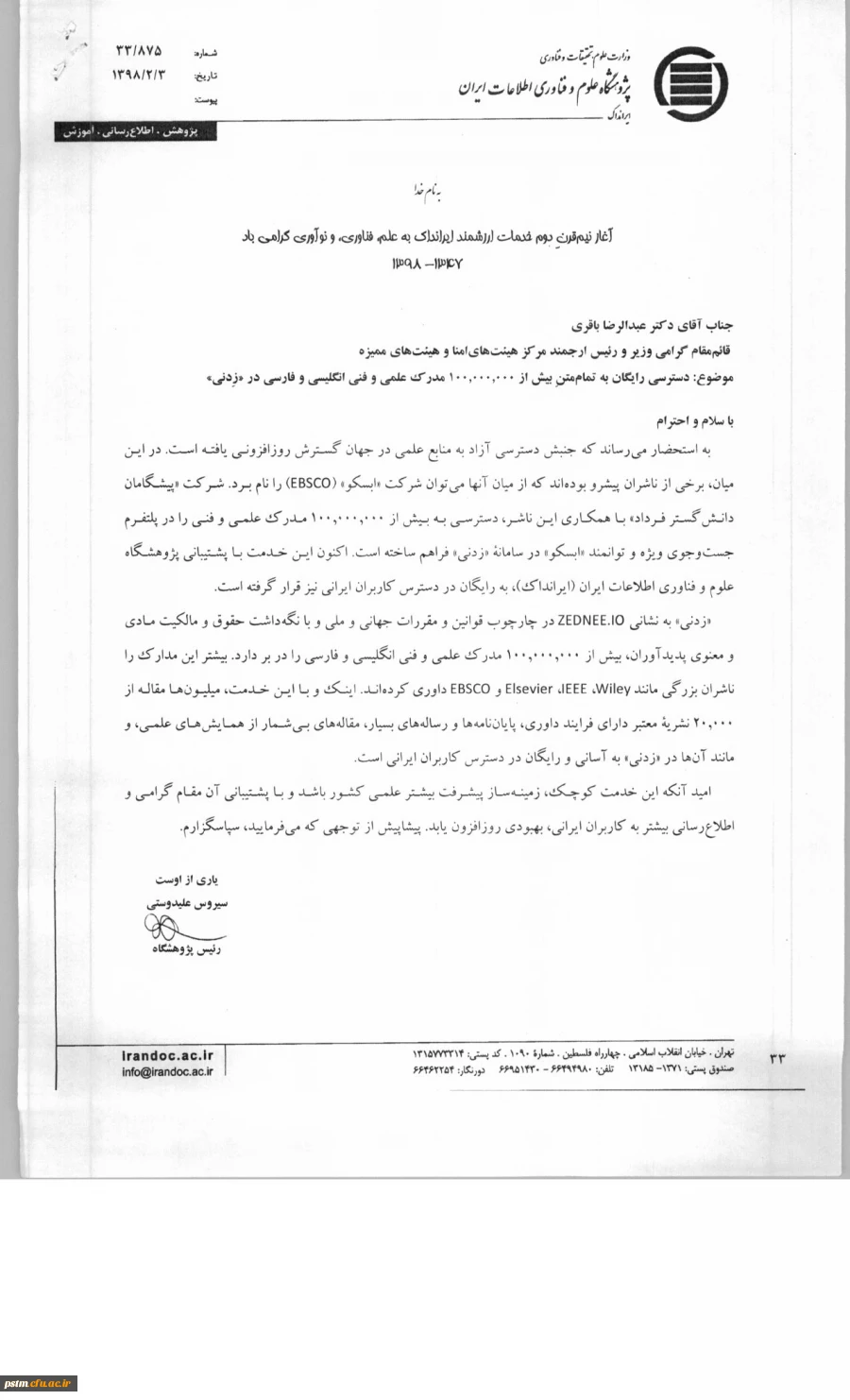 اطلاعیه: دسترسی رایگان به تمام متن مدارک، علمی انگلیسی و فارسی در https:zednee.io 2