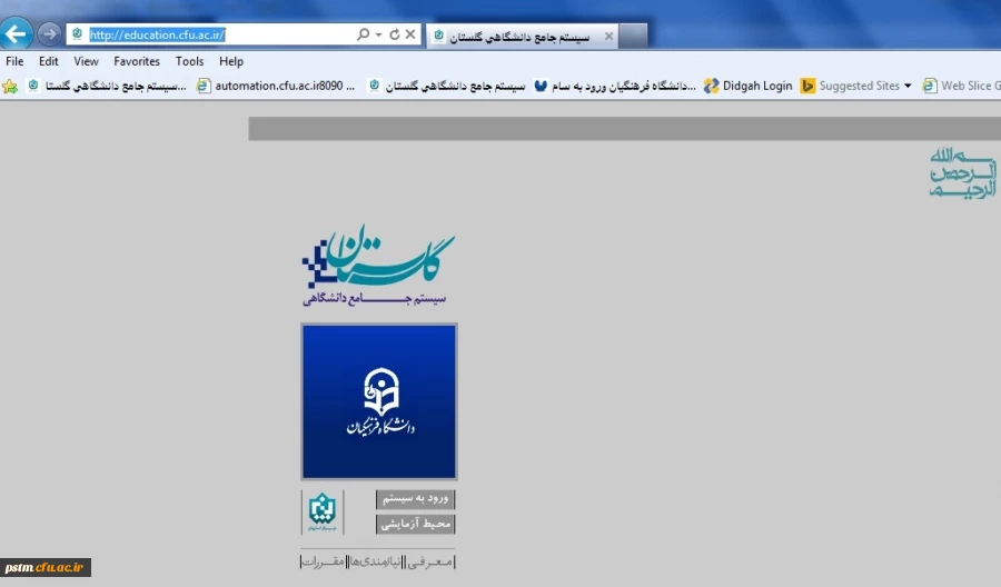 آموزش ارزشیابی اساتید و دریافت کارت ورود به جلسه امتحان در سامانه گلستان