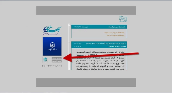 آموزش ارزشیابی اساتید و دریافت کارت ورود به جلسه امتحان در سامانه گلستان