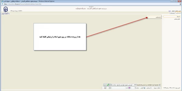 آموزش ارزشیابی اساتید و دریافت کارت ورود به جلسه امتحان در سامانه گلستان