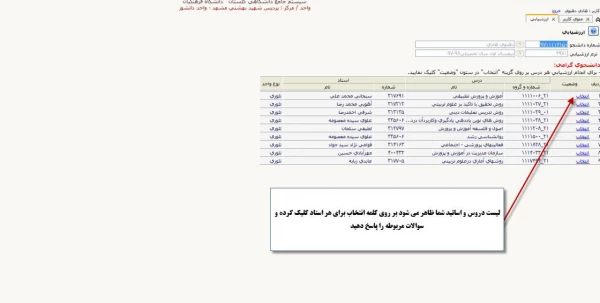 آموزش ارزشیابی اساتید و دریافت کارت ورود به جلسه امتحان در سامانه گلستان