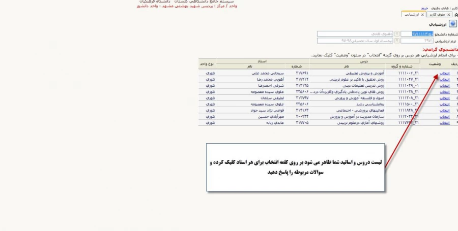 آموزش ارزشیابی اساتید و دریافت کارت ورود به جلسه امتحان در سامانه گلستان