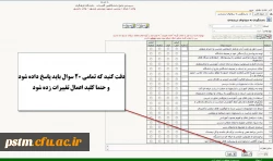 آموزش ارزشیابی اساتید و دریافت کارت ورود به جلسه امتحان در سامانه گلستان