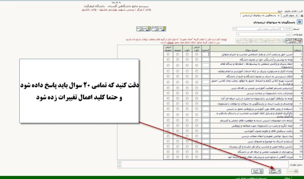 آموزش ارزشیابی اساتید و دریافت کارت ورود به جلسه امتحان در سامانه گلستان