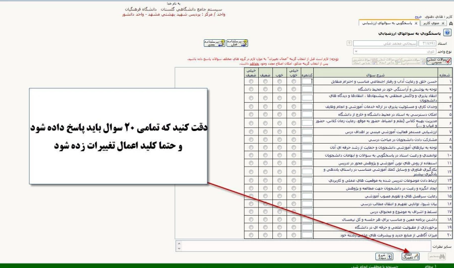 آموزش ارزشیابی اساتید و دریافت کارت ورود به جلسه امتحان در سامانه گلستان