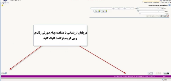 آموزش ارزشیابی اساتید و دریافت کارت ورود به جلسه امتحان در سامانه گلستان