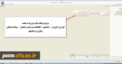 آموزش ارزشیابی اساتید و دریافت کارت ورود به جلسه امتحان در سامانه گلستان