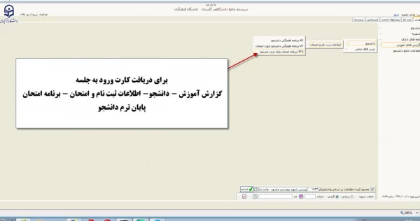 آموزش ارزشیابی اساتید و دریافت کارت ورود به جلسه امتحان در سامانه گلستان