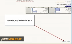 آموزش ارزشیابی اساتید و دریافت کارت ورود به جلسه امتحان در سامانه گلستان