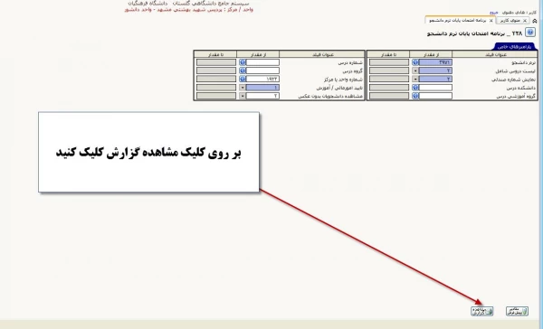 آموزش ارزشیابی اساتید و دریافت کارت ورود به جلسه امتحان در سامانه گلستان