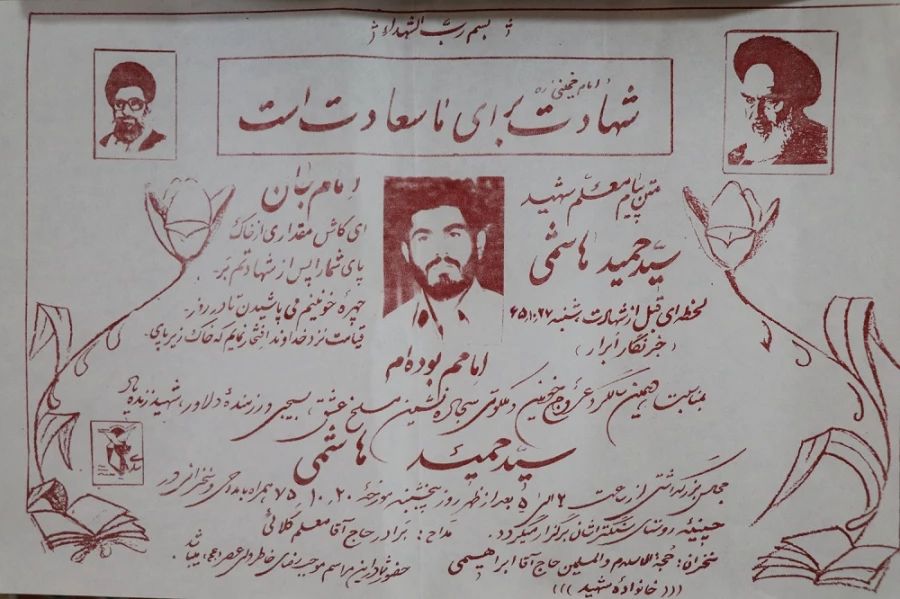 دیدار آقای دکتر طاهری نیا با خانواده شهید سید حمید هاشمی 5