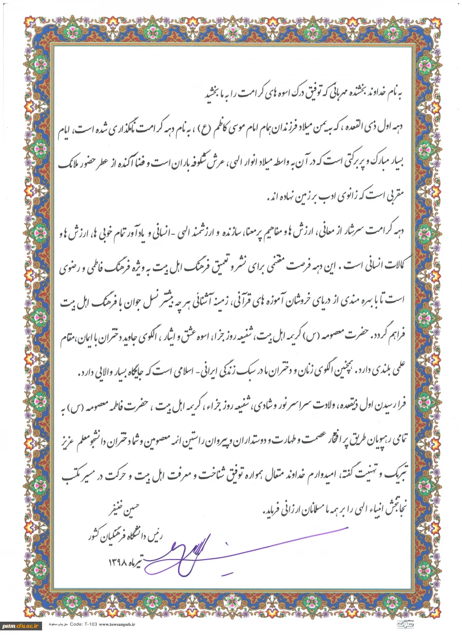 پیام ریاست دانشگاه فرهنگیان، آقای دکتر خنیفر به مناسبت روز ملی دختران ، خطاب به دانشجو معلمان دختر دانشگاه فرهنگیان 2