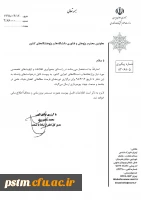 فراخوان مربوط به دوره های فرصت مطالعاتی اعضای هیات علمی در جامعه و صنعت 2