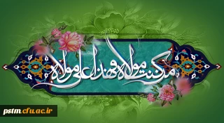 عید سعید غدیر مبارک
