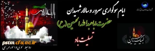 فرا رسیدن ماه محرم، ماه سوگواری سرور و سالار شهیدان، حضرت ابا عبدالله الحسین (ع) و یاران وفادار ایشان تسلیت باد