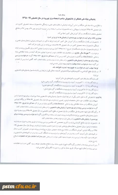 اطلاعیه بنیاد ملی نخبگان درخصوص حمایت و پشتیبانی از دانشجویان صاحب استعداد برتر نوورود در سال تحصیلی 99-98