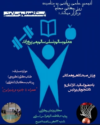 برگزاری ایستگاه معلم و سلامتی به مناسبت روز جهانی معلم  2