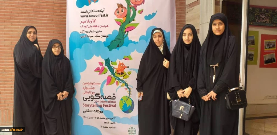 شرکت دانشجومعلمان پردیس در بیست و دومین جشنواره ی بین المللی قصه گویی