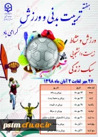 هفته تربیت بدنی (26 مهر لغایت 2 آبان) گرامی باد 2