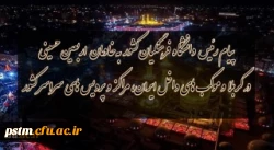 پیام رئیس دانشگاه فرهنگیان کشور به خادمان اربعین حسینى در کربلا و موکب هاى داخل ایران،مراکز و پردیس هاى سراسر کشور 2