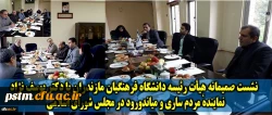 نشست صمیمانه هیأت رئیسه دانشگاه فرهنگیان مازندران با دکتر یوسف نژاد 2