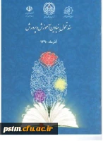 سند تحول بنیادین آموزش و پرورش