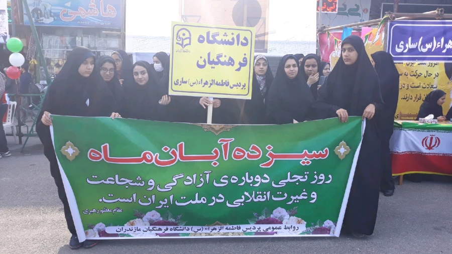 حضور مسئولین و دانشجویان پردیس در راهپیمایی 13 آبان شهرستان ساری به روایت تصویر 4