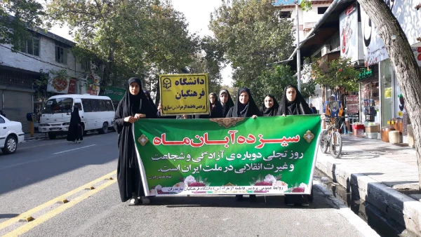 حضور مسئولین و دانشجویان پردیس در راهپیمایی 13 آبان شهرستان ساری به روایت تصویر 6