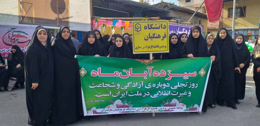 حضور مسئولین و دانشجویان پردیس در راهپیمایی 13 آبان شهرستان ساری به روایت تصویر 7
