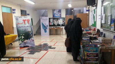 برگزاری نمایشگاه کتاب و لوازم التحریر به مناسبت هفته کتاب و کتابخوانی در پردیس