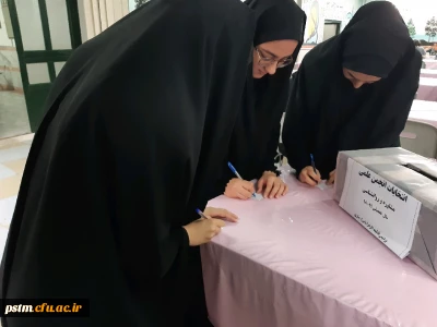 برگزاری انتخابات انجمن علمی مشاوره و انجمن پژوهشگری در پردیس