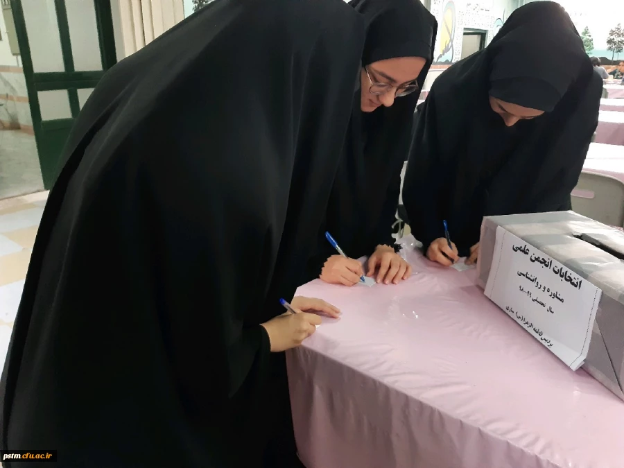 برگزاری انتخابات انجمن علمی مشاوره و انجمن پژوهشگری در پردیس