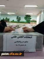 برگزاری انتخابات انجمن علمی مشاوره و انجمن پژوهشگری در پردیس