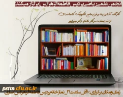 کارگاه آشنایی با منابع الکترونیک کتابخانه ای