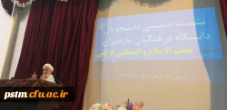 حضور دانشجومعلمان ، اساتید و کارکنان پردیس در مراسم سخنرانی حاج آقای قرائتی به مناسبت هفته بسیج