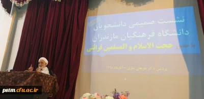 حضور دانشجومعلمان ، اساتید و کارکنان پردیس در مراسم سخنرانی حاج آقای قرائتی به مناسبت هفته بسیج