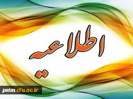 اطلاعیه معاونت فرهنگی و اجتماعی دانشگاه فرهنگیان در خصوص مهلت و نحوه ثبت نام دانشجومعلمان عضو تشکل های دانشجویی در مسابقه آنلاین قانون اساسی