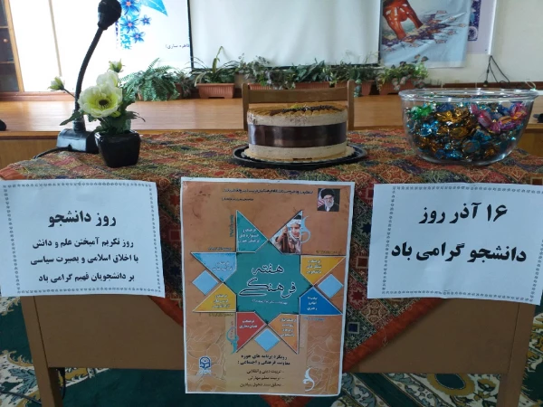 برگزاری جشن روز دانشجو در نمازخانه پردیس