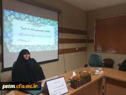 برگزاری کرسی آزاد اندیشی به مناسبت هفته ی وحدت حوزه و دانشگاه در پردیس