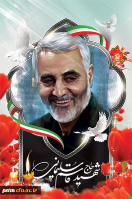 پیام تسلیت رهبر معظم انقلاب به مناسبت شهادت سردار قاسم سلیمانی