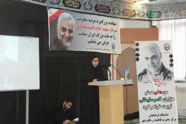 حضور کارکنان پردیس در مراسم سوگواری سردار سپهبد حاج قاسم سلیمانی در مرکز حضرت فاطمه (س) قائم شهر به روایت تصویر 2