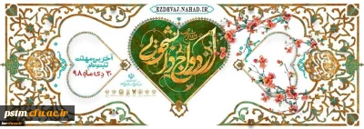 ثبت نام ازدواج دانشجویی