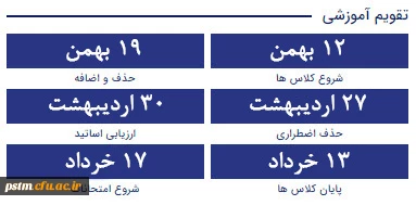 تقویم آموزشی