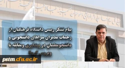 پیام تشکر رییس دانشگاه فرهنگیان از زحمات مدیران سراهای دانشجویی و دانشجومعلمان در پیشگیری ومقابله با ویروس کرونا 2