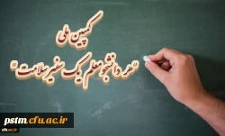سخنگوی ستاد پیشگیری و کنترل بیماری کرونا خبر داد:
کمپین ملی هر دانشجومعلم یک سفیر سلامت 2