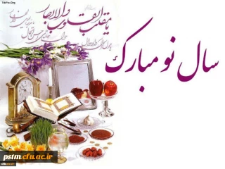 سال 1399 مبارک