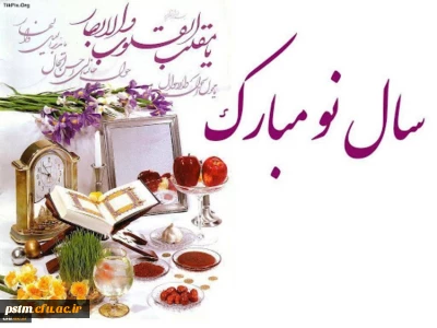 سال 1399 مبارک