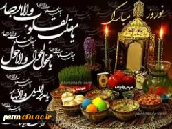 پیام تبریک دکتر دابویی به مناسبت فرا رسیدن سال نو