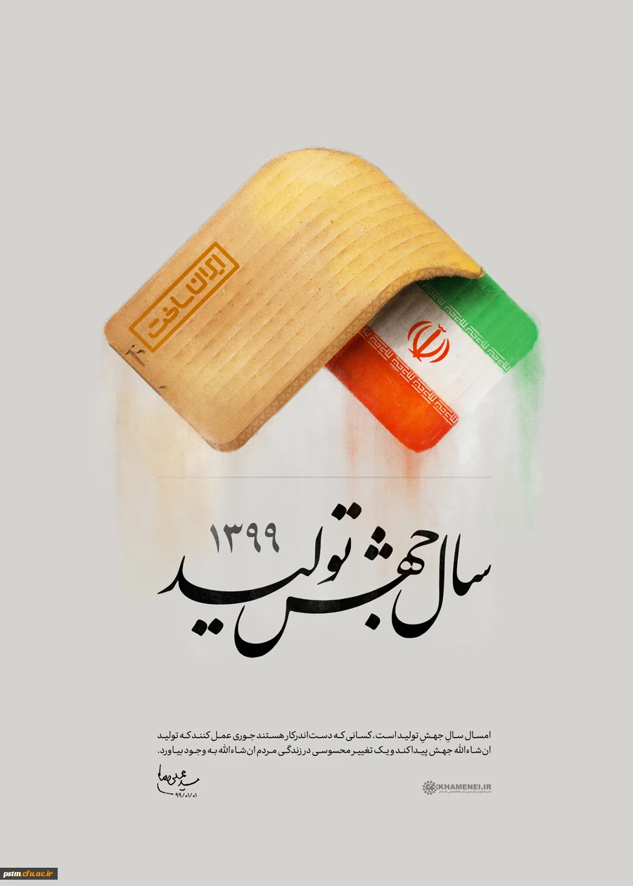 سال جهش تولید