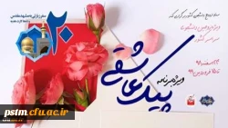 برگزاری ویژه برنامه «پیک عاشقی» برای زوج های دانشجو 2